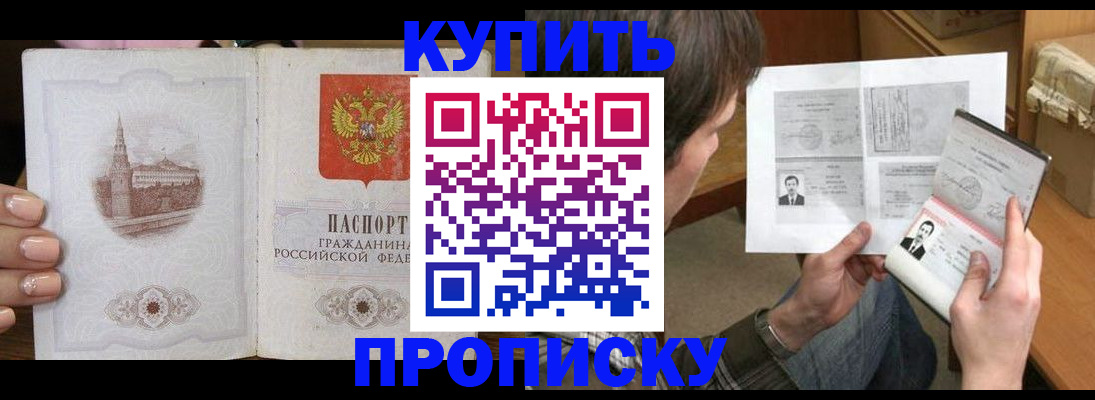 прописка для военкомата в Шали